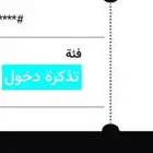 تذكرة لينكس وباور