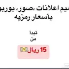 تصميم اعلانات صور باوربوينت وورد بأسعار رمزيه