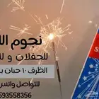 نجوم الليل