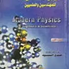 مدرس فيزياء للمرحلة الثانوية والجامعية والتحصيلي