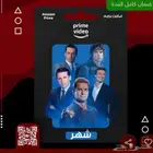 امازون برايم فيديو(شهر)