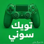 تويك لسوني 5 - تنفيذ فوري واداء خيالي