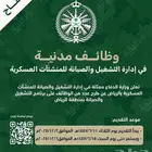 خدمات وظائف وزارة الدفاع