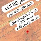 فرصه استتثماريه ارض رخيصه ولها مستقبل