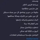 عمارة سكنيه للبيع 950 الف احد رفيدة