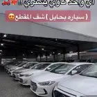 تبي سياره بمعارض حايل
