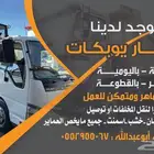 بوبكات للاجار ببكات اجار وقلاب اسيزوا