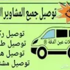 توصيل مشاوير خاصة