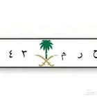 لوحة مميزه رقم ومعنى ح ر م 3 4 4 5