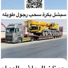 لوبد سبشل بكرة سحب مكرة رجول طويله منخفظ باصات سيارات معدات