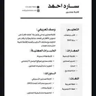 تصميم سيرة ذاتيه عربي وانجليزي