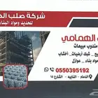 مندوب مبيعات حديد