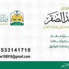 موثق معتمد ( افراغ عقار - اصدار وكالات )