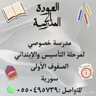 تعليم دروس خصوصي للأطفال