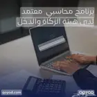 برنامج محاسبي يدعم ضريبة القيمة المضافة VAT
