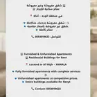 شقق للايجار accommodation for rent
