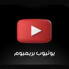 يوتيوب