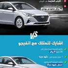 تاجير سيارات منتهي بالتمليك مستخدم وجديد