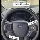 فورد f150-250-350 دركسون فل كامل (مثبت تحكم صوت)