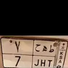 لوحات مميزة طه ح 7  ( رقم ومعنى نبط 26 ) بطل 390  17