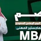 الماجستير المهني رقم 1 المطلوب في العمل للتوظيف والترقية