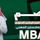 ماجستير مهني