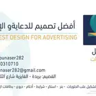 مصمم دعاية وإعلان