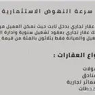 تملك عقار تجاري حلول تمويلية