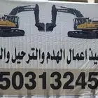 هدم مباني وندفع مبلغ مقابل الهدم