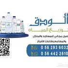 الودق لتوصيل المياه
