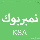 نمبر بوك كاشف الاسماء   متخصص بحذف الأسماء المسيئة نهائي
