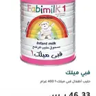 حليب فبي ميلك رقم 1 من0الى6 شهور