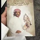 كتاب محمد فطيس