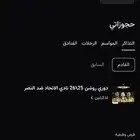 تذاكر للبيع الاتحاد والنصر