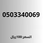 ارقام مميزه