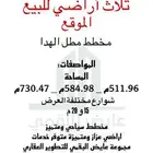 اراضي في مخطط مطل الهدا
