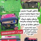 ماطور كهرباء بنزين