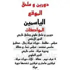 فيلا مدورن دورين و ملحق