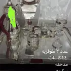 طقم 2 طوافريه مع بيالات وفناجيل ومدخنه وكاسات عصير