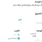 حجز في مشروع الانوار بوعريش لمستحقين الدعم السكنيي