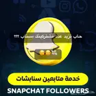 مشتركين سناب شات بسريه