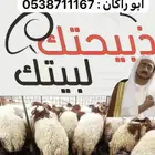 ذبايح نعيم - تيوس - حري