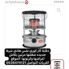 دفاية كوري كاز