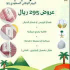 عروض اليوم الوطني السعودي 95