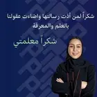معلمه خصوصي بدرجه الماجستير النظيم الندوه المشرقيه الجنادريه