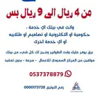 إنجاز خدمات الحكومية الأعمال و الأفراد ب 4 ريال بس
