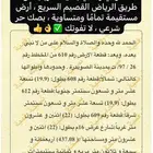 طلب رخصة  أرض للبيع الصويدرة قريب طريق الرياضالقصيم تم البيع