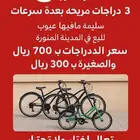 دراجات مربحه للبيع