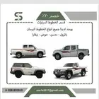 خطوط السيارات