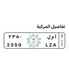 للبيع لوحة امل 2350